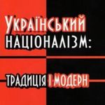 Афіша Олександра Сича «Український націоналізм: традиція і модерн»