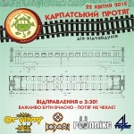 Афіша Еко-концерти «Карпатський потяг 2012»