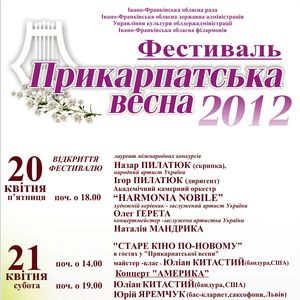 Афіша Фестиваль «Прикарпатська весна 2012» (+ програма)