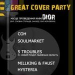 Афіша Вечірка «THE GREAT COVER PARTY»