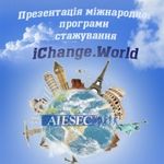 Афіша Презентація міжнародної молодіжної організації AIESEC