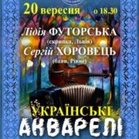Афіша Концерт «Українські акварелі»