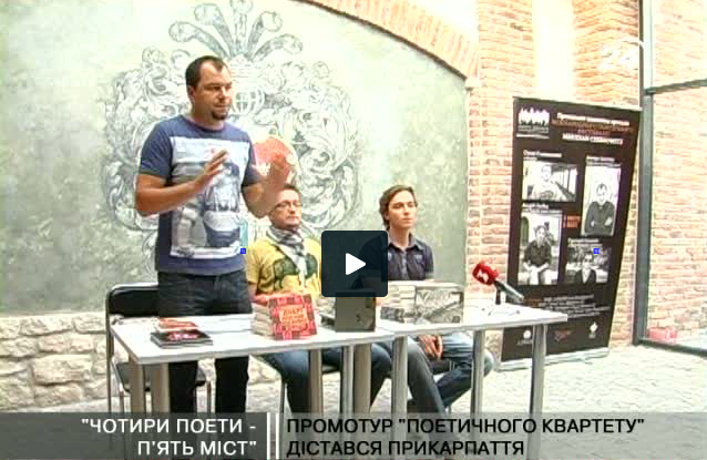 «Чотири поети — п’ять міст» презентували фестиваль MERIDIAN CZERNOWITZ