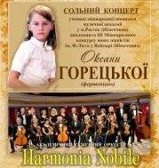 Оксана Горецька - сольний концерт на фортепіано