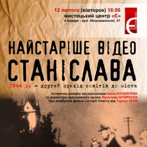 Презентація найстарішого відео міста Станіслав
