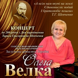 Концерт до 199-ої річниці від дня народження Тараса Шевченка