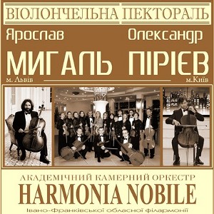 Всеукраїнський концертний тур «Віолончельна пектораль»