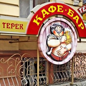 Кафе-бар «Терек»