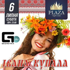 Вечірка «Івана Купала» @ Plaza