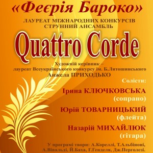 Концерт «Феєрія бароко»