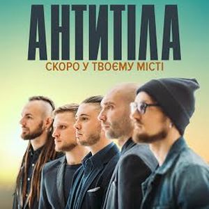 Концерт гурту «Антитіла»