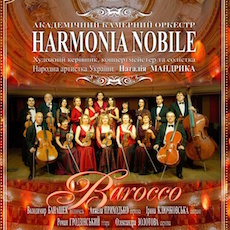 Концерт академічного камерного оркестру «Harmonia Nobile»