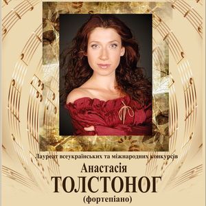 Концерт фортепіанної музики Анастасії Толстоног