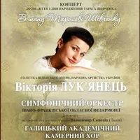 Концерт Вікторії Лук’янець