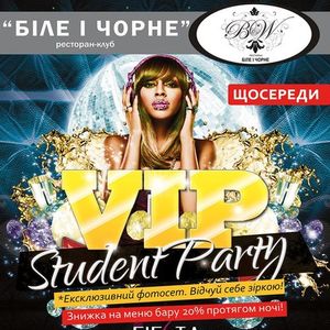 Вечірка Vip Student Party