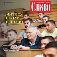 Презентація нового випуску журналу «Слово»