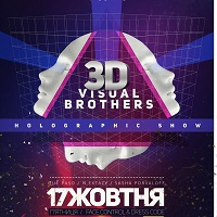 Вечірка 3D Visual Brothers