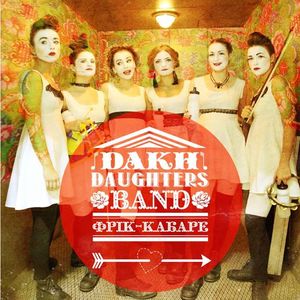 Концерт фрік-кабаре Dakh Daughters