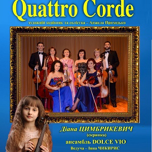 Концерт ансамблю Quattro Corde