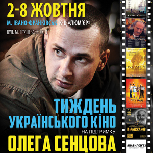 Тиждень українського кіно на підтримку Олега Сенцова у Івано-Франківську