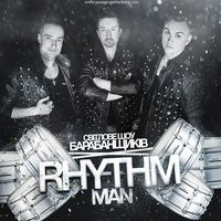 Вечірка Rhythm Man