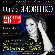 Вечір вокальної музики за участі Ольги Яловенко