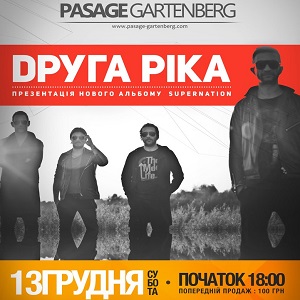 Концерт гурту «Друга Ріка» @ Pasage Gartenberg