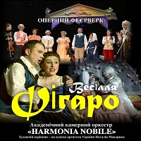 Опера «Весілля Фігаро»