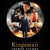 Фільм «Kingsman: Таємна служба»