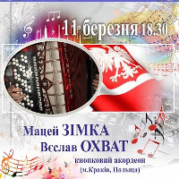 Концерт Мацея Зімка та Вєслава Охвата