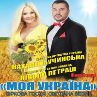 Концерт «Моя Україна»