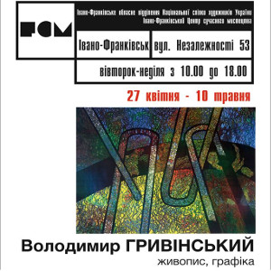 Ретроспективна виставка живопису та графіки Володимира Гривінського