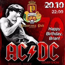 Концерт AC/DC (офіційний триб'ют)