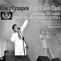 Концерт гурту «Самі свої»