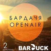 БАРДАЧЯ Open Air