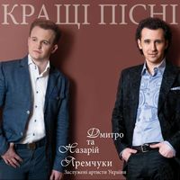 Концерт братів Яремчуків «Моя Україна – велика родина»