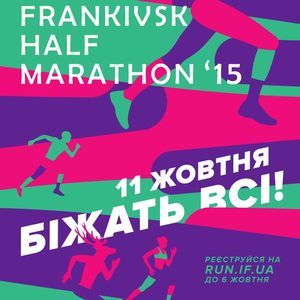 Франківський півмарафон Frankivsk Half Marathon'15