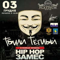 Хіп-хоп концерт Тбілі