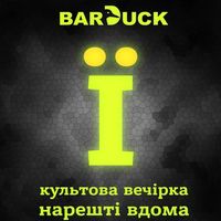 Вечірка «Ї»