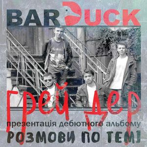 Гурт «Грей Дер» презентує альбом «Розмові по темі»