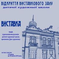 Виставка творів художників-випускників дитячої художньої школи