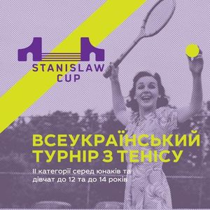 Тенісний турнір Stanislaw Cup