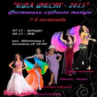 Фестиваль східного танцю «Ефа Фест – 2015»