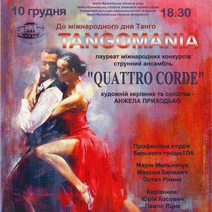 Концерт Tangomania