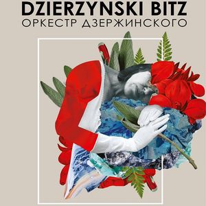 Концерт гурту Dzierzynski Bitz (Оркестр Дзержинського)