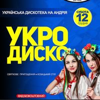 Вечірка «УкроДиско»