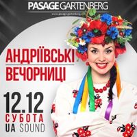 Вечірка «Андріївські вечорниці» @ Pasage Gartenberg