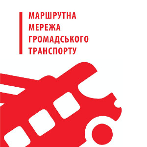 Громадський транспорт в м. Івано-Франківську. Схеми руху тролейбусів та автобусів