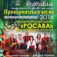 Концерт ансамблю народної музики «Росава»