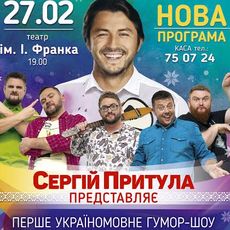 Гумор-шоу «Вар’яти» Сергія Притули